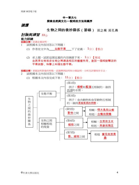 生物之間的微妙關係 工作紙 十二长生表